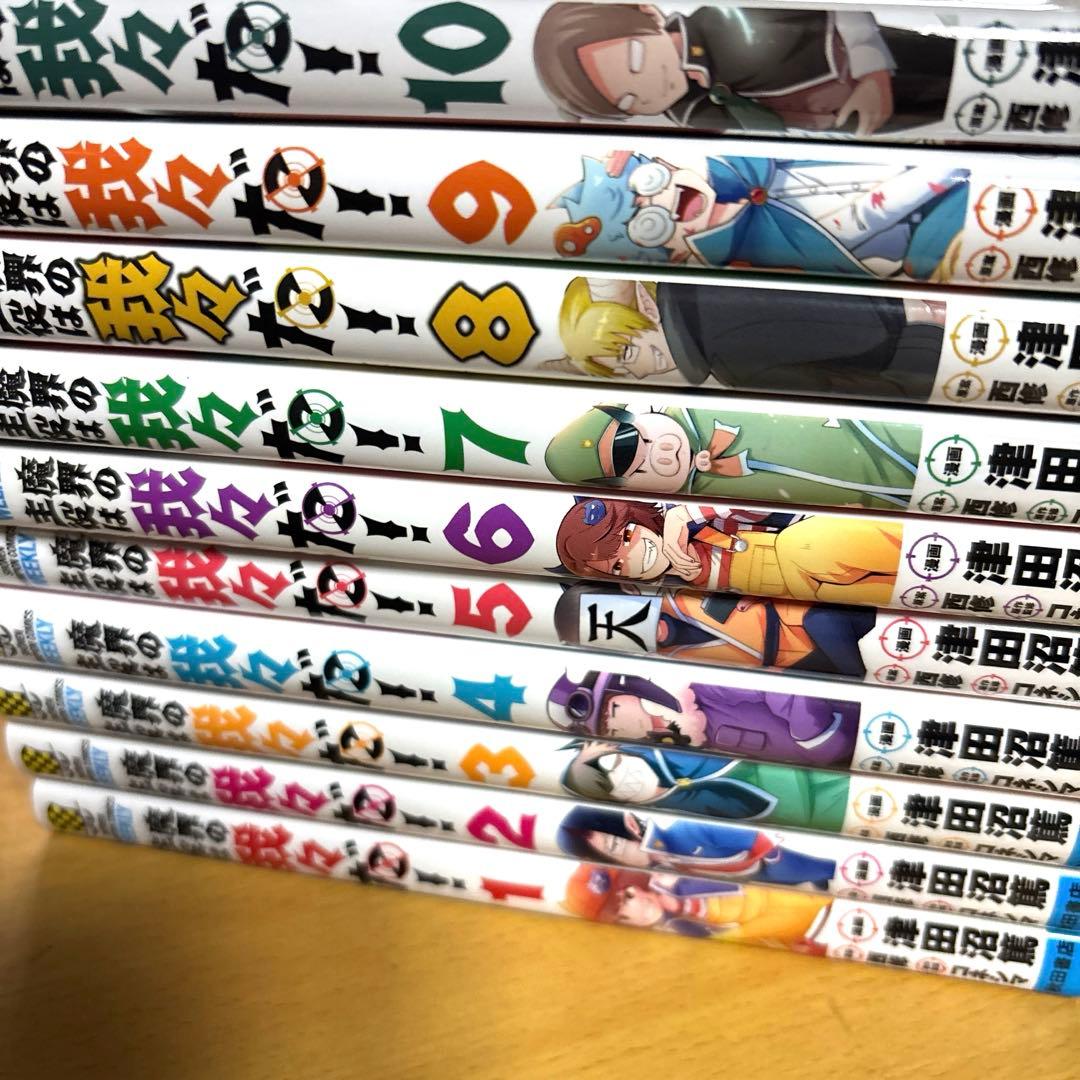 魔入りました！入間くん　全巻　45冊+おまけ我々だ10冊付