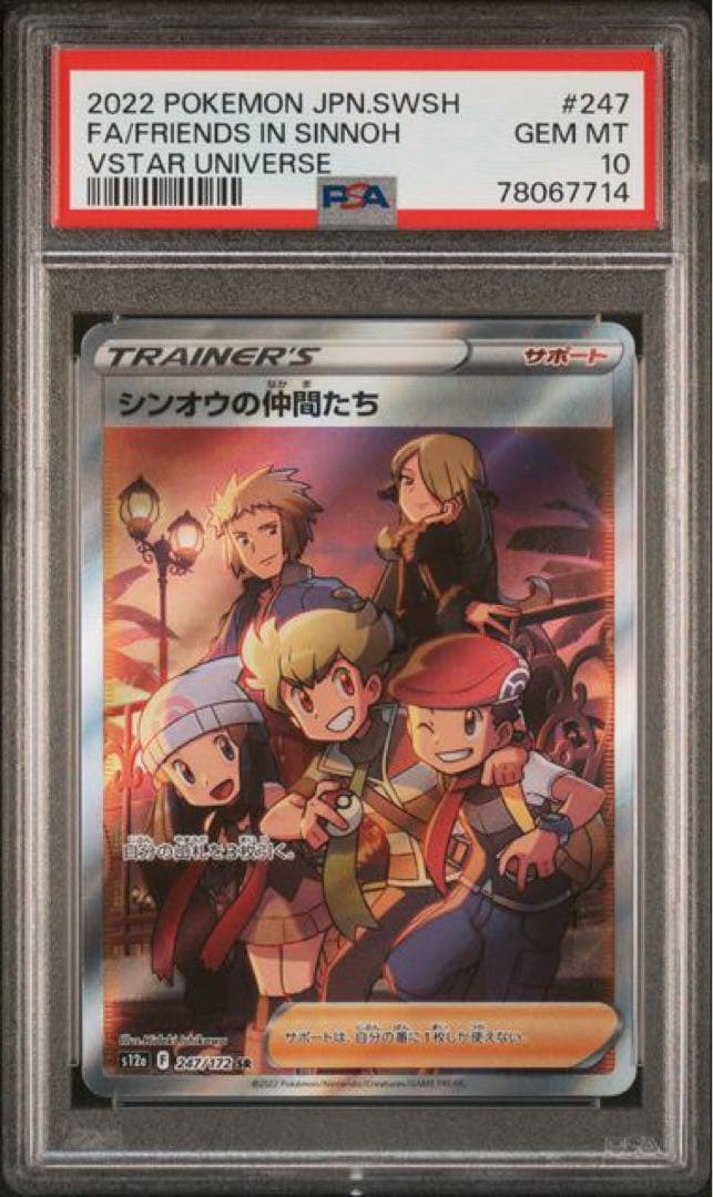 シンオウの仲間たち s12a SR PSA10