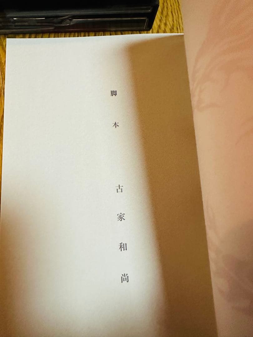 ウロボロス～この愛こそ,正義。 初回限定版　特典　台本付き