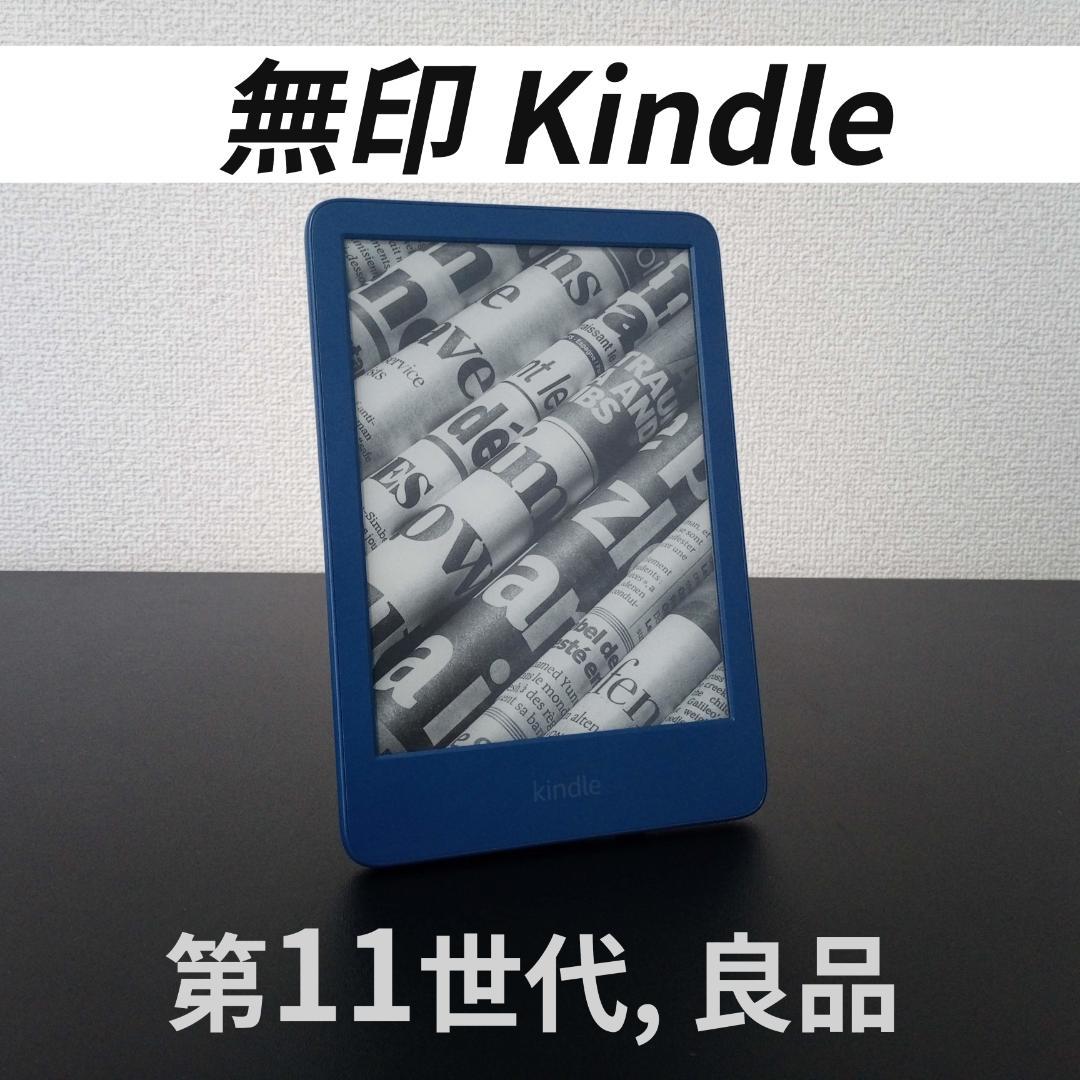 Kindle 無印 第11世代 16GB 6インチ デニムブルー 広告なし