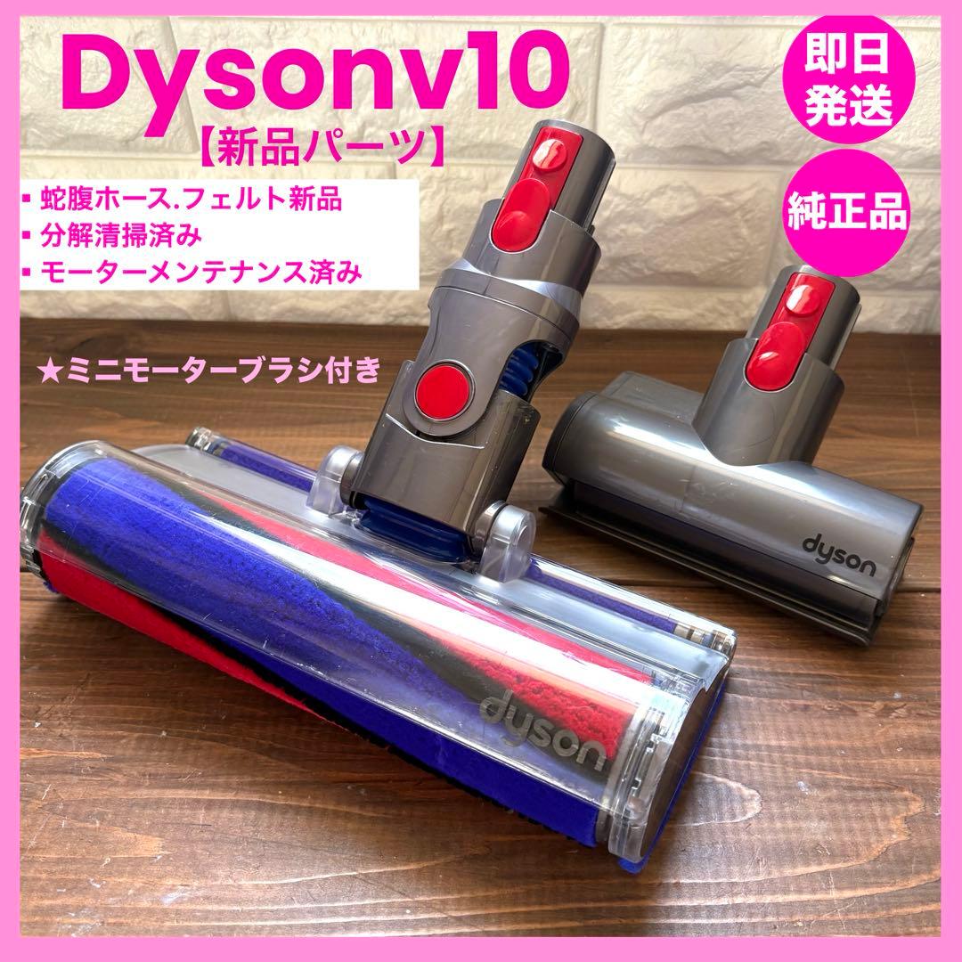 ダイソンヘッド ダイソン純正品 v10ヘッド ソフトクリーナー　158685