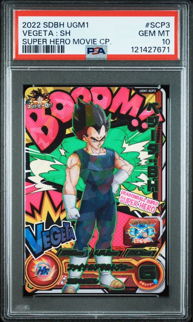 【PSA10】【孫悟空　ベジータ　ブロリー SCP】ドラゴンボールヒーローズ