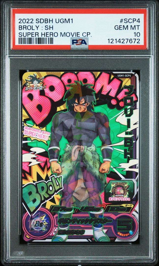 【PSA10】【孫悟空　ベジータ　ブロリー SCP】ドラゴンボールヒーローズ