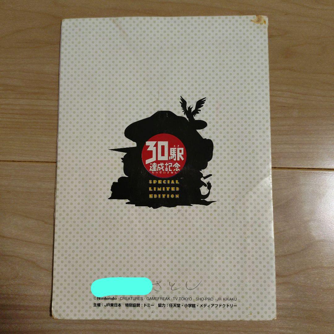 ポケモン　スタンプラリー　JR東日本　30駅達成記念　なみのりピカチュウ　ミュウ