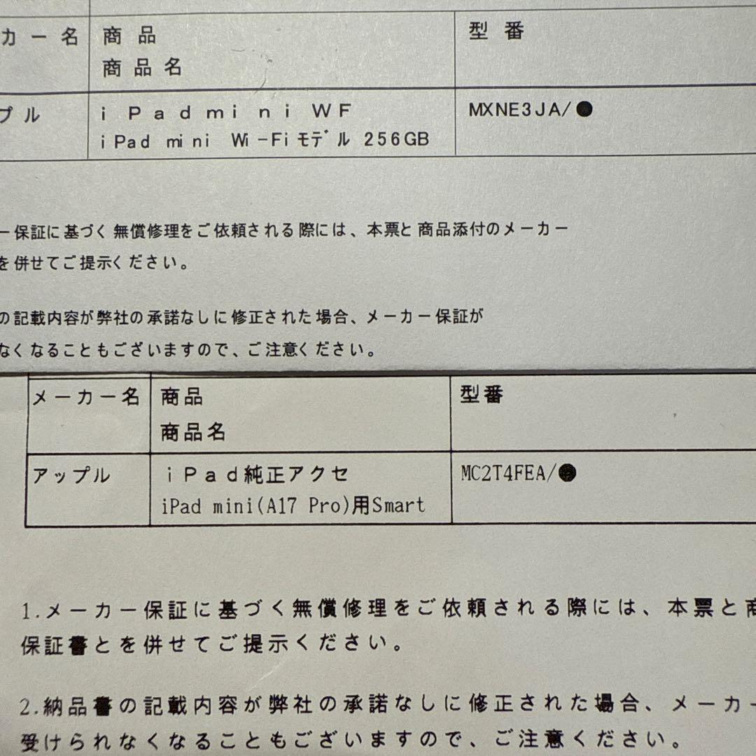 iPad mini (A17 Pro 第7世代) 256GB スマートフォリオ付