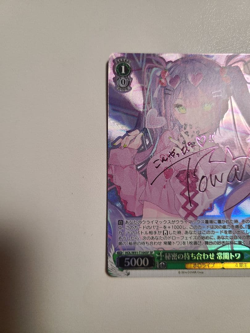 ヴァイスシュバルツ　ホロライブ　4期生　常闇トワ　SP　サイン