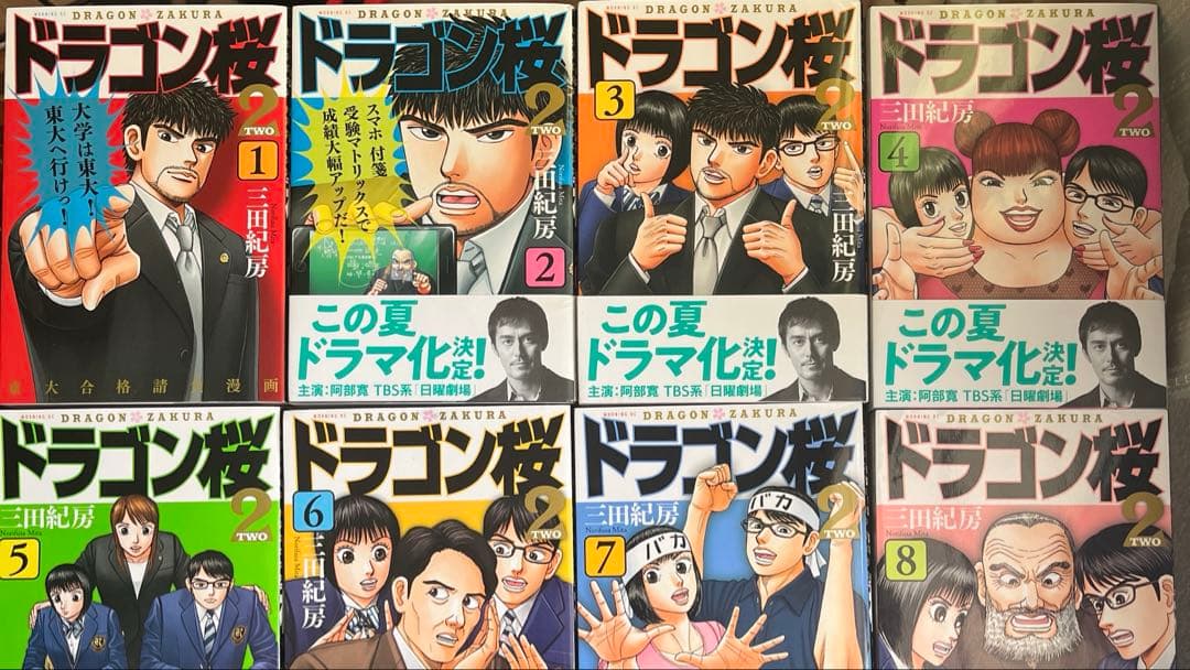 ドラゴン桜2 全巻セット