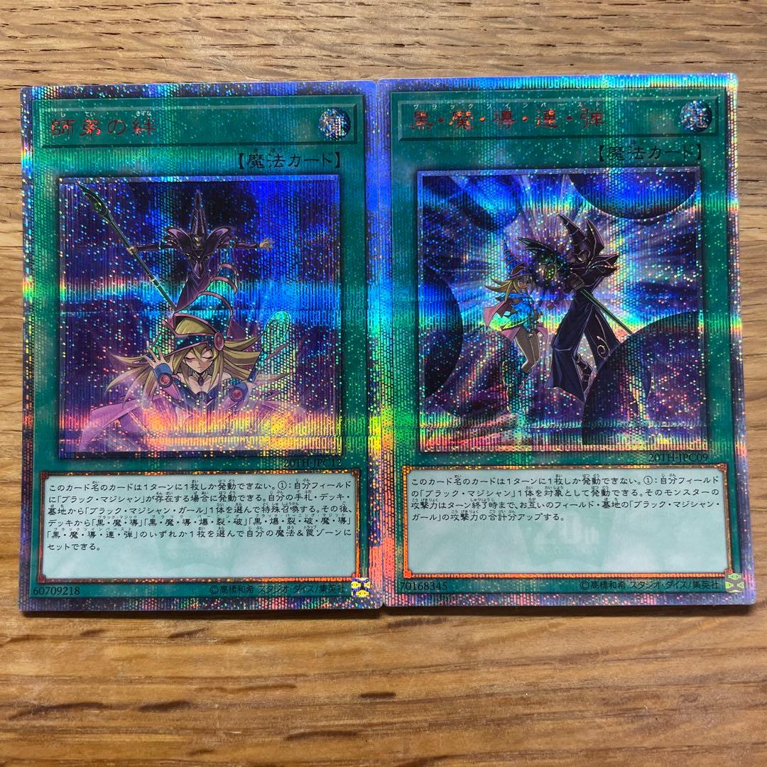 遊戯王 黒・魔・導・連・弾 師弟の絆 20thシークレット