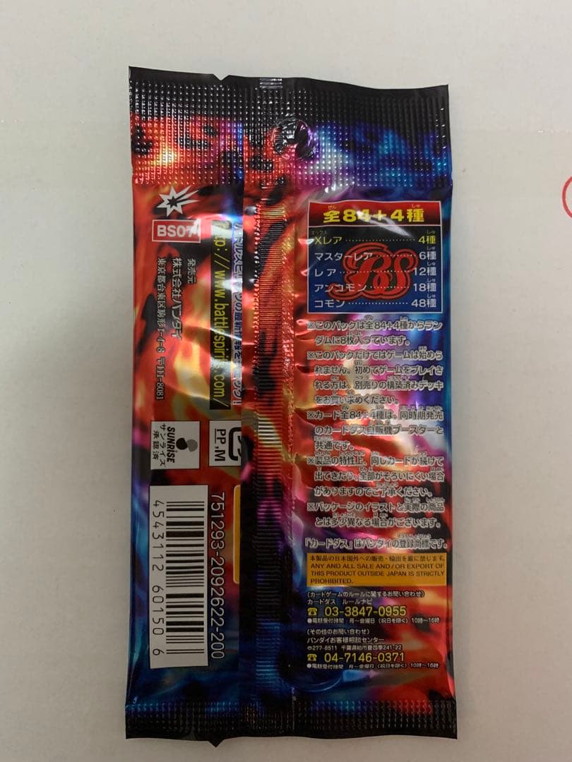 本日限定　BS07 天醒　未開封パック　バトスピ　初期