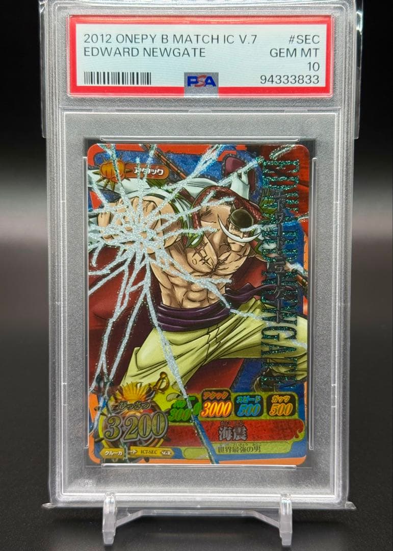 PSA10 ワンピーベリーマッチIC vol.7 エドワードニューゲート 白ひげ