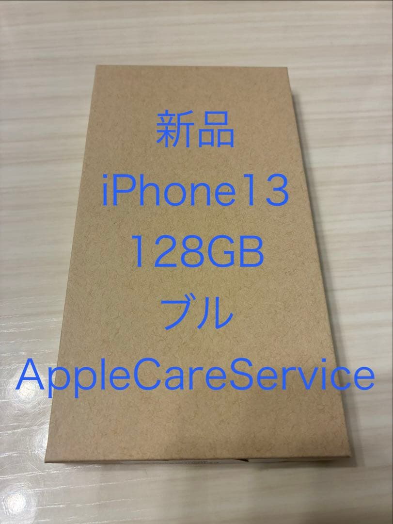 新品未開封 SIMフリーiPhone13 128GB ブルー BT100% AC