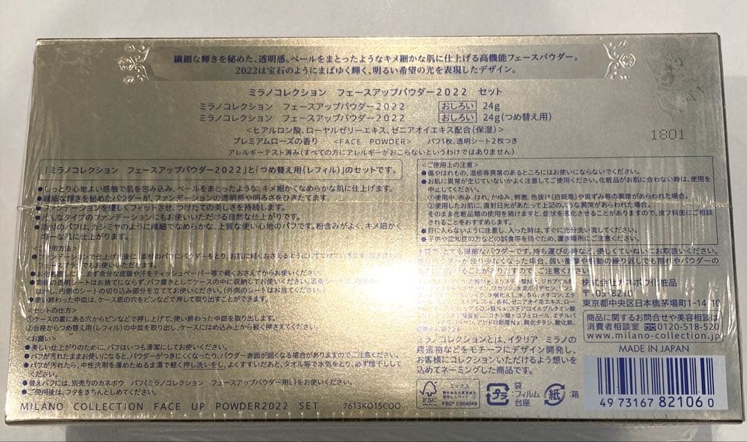 レフィル付き★ミラノコレクションフェースアップパウダー2022セット