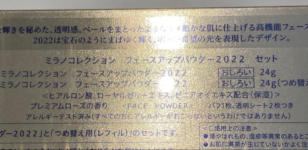 レフィル付き★ミラノコレクションフェースアップパウダー2022セット