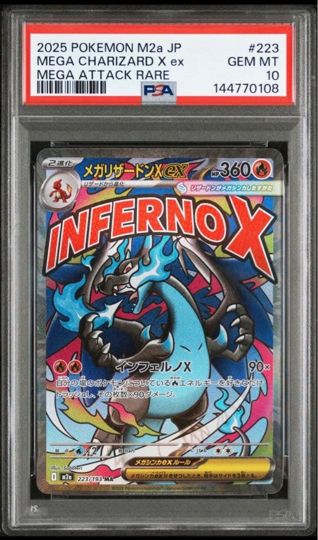 【PSA10】 中国語 超級噴火龍Xex エラー×メガリザードンX ex MA