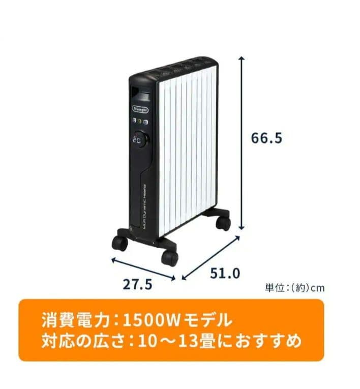 デロンギ　マルチダイナミックヒーター　Wi-Fiモデル　最新型　超美品　先月購入