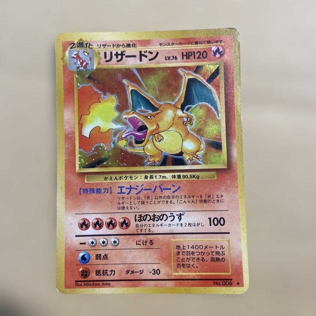 即*引様 ポケモンカード　旧裏　リザードン