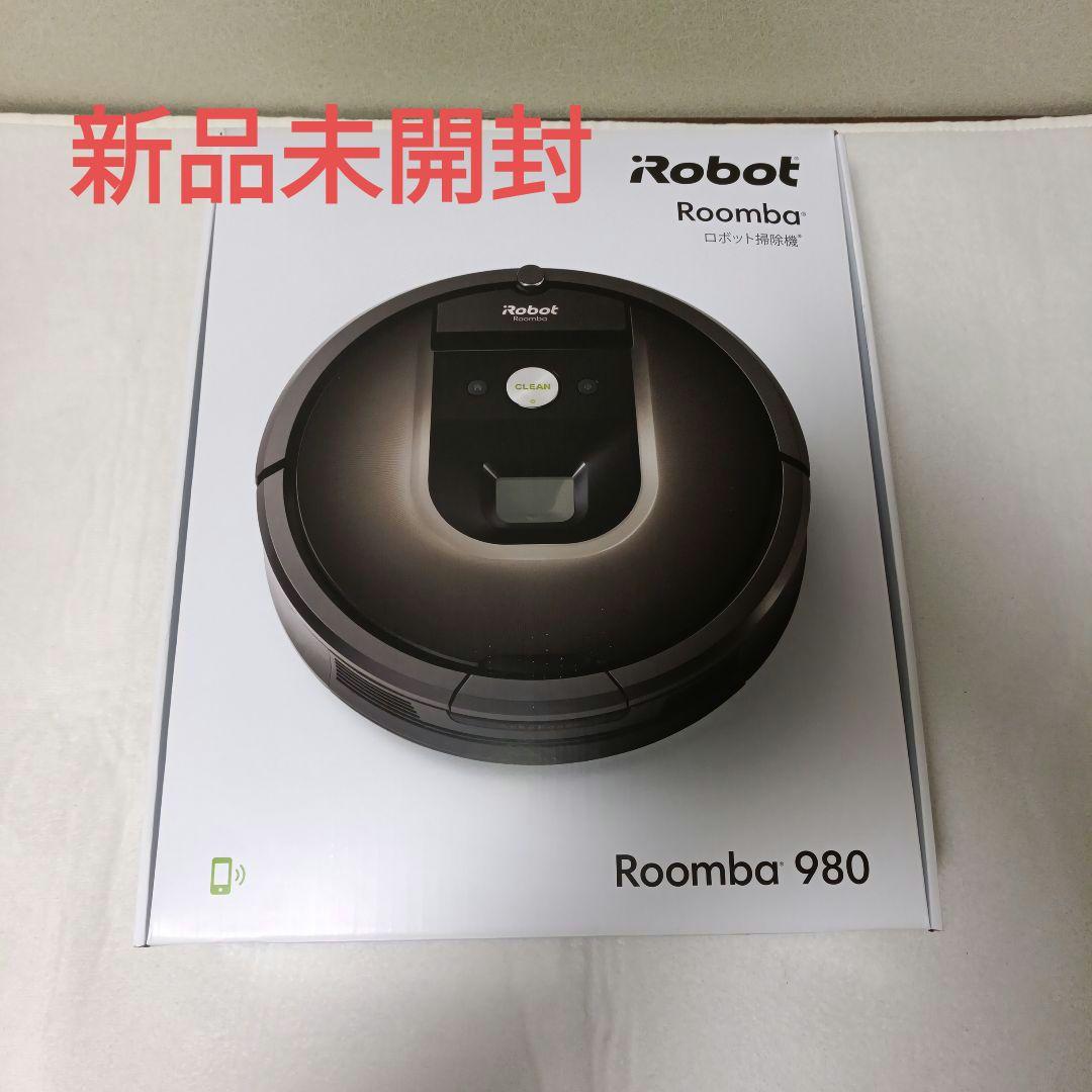 【新品未開封】Irobot roomba ルンバ980 ロボット掃除機