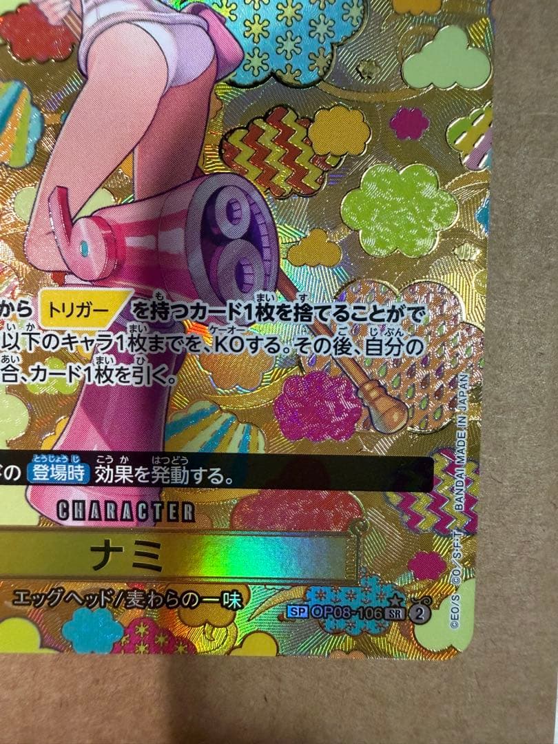 ワンピースカード　ナミ　SR SP OP08-106　美品
