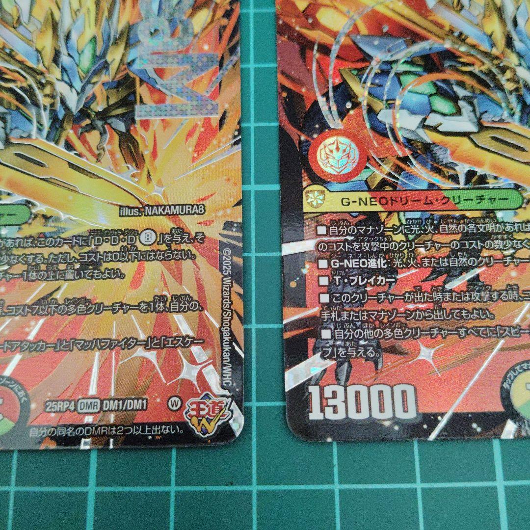 [B]剣轟の団長 ドギラゴン王道　4枚