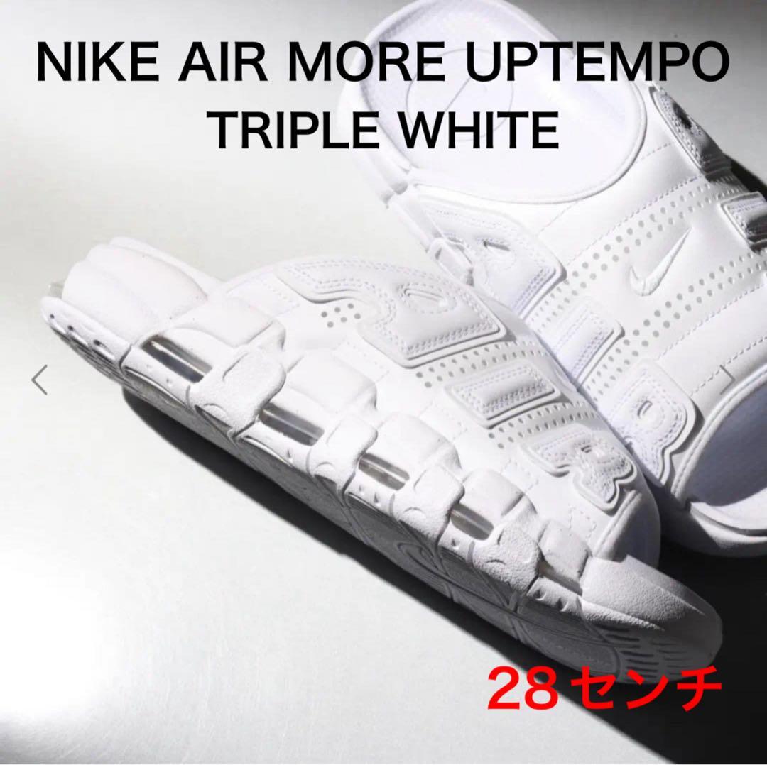 NIKE AIR MORE UPTEMPO SLIDE 28センチ　　White