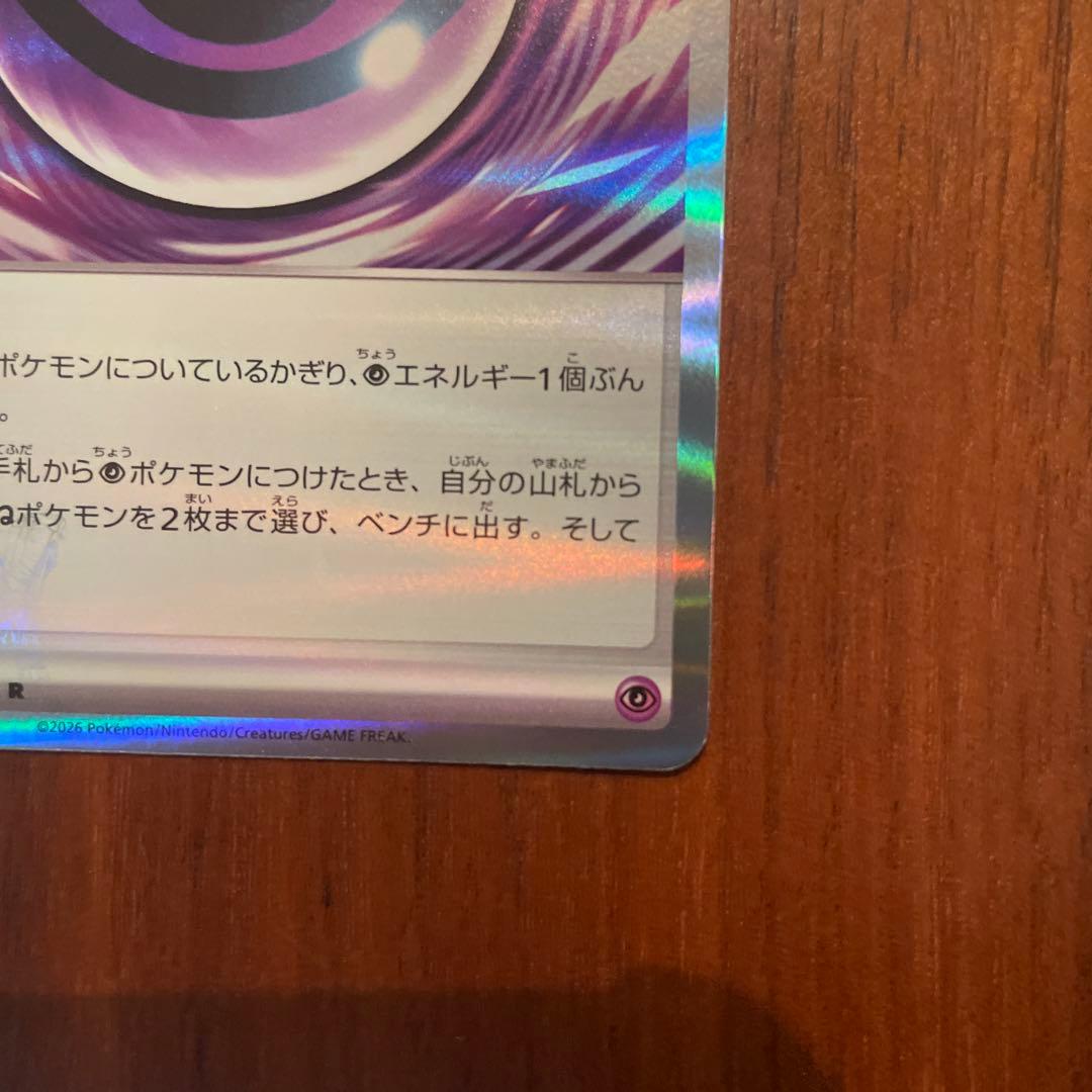 テレパス超エネルギー　エラーカード　ムニキスゼロ