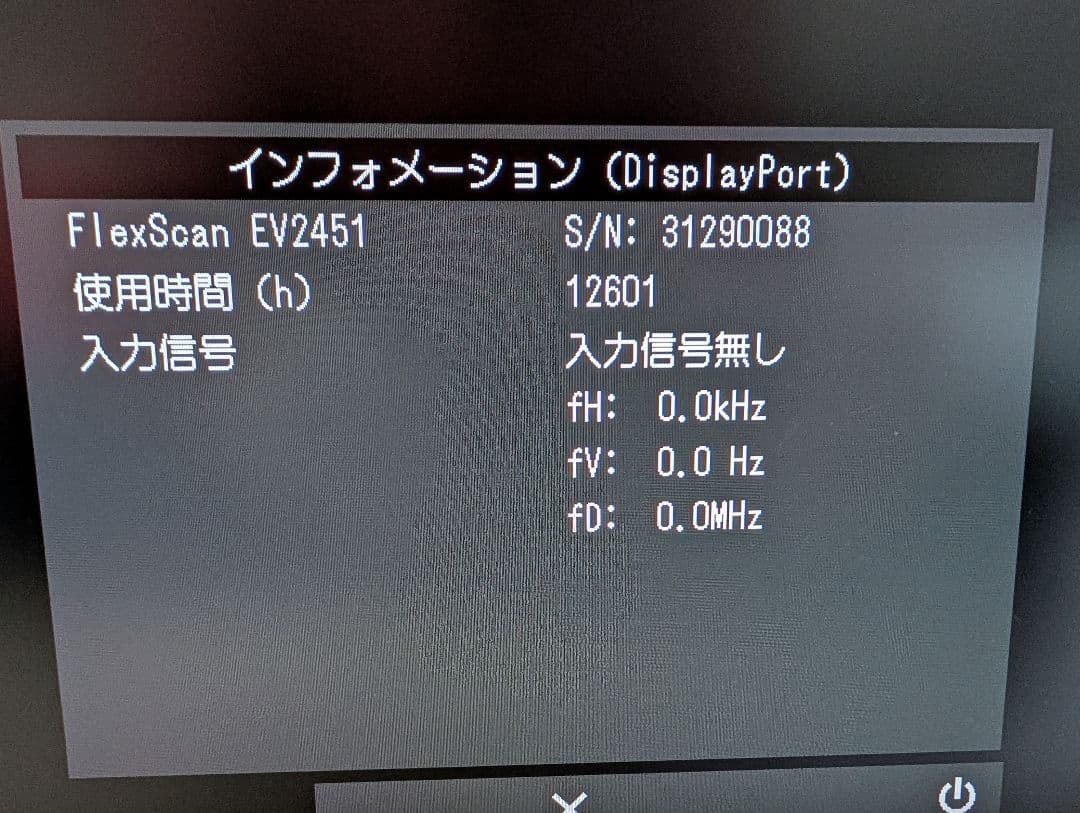 ディスプレイ・モニター本体 EIZO FlexScan EV2451 23.8inch