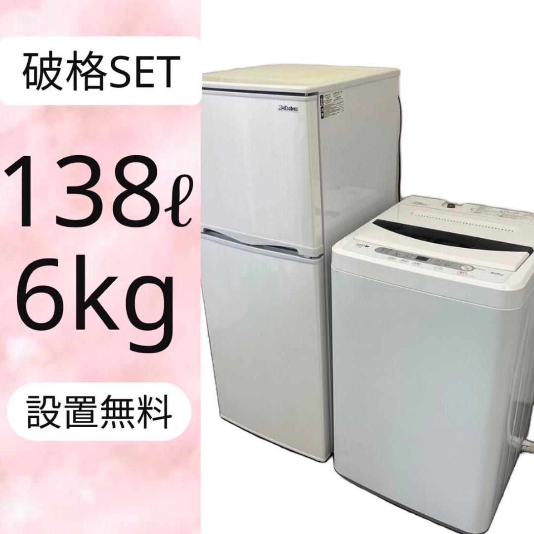 440⭕️冷蔵庫　洗濯機　単身　一人暮らし　セット　中古　白　設置無料　安い