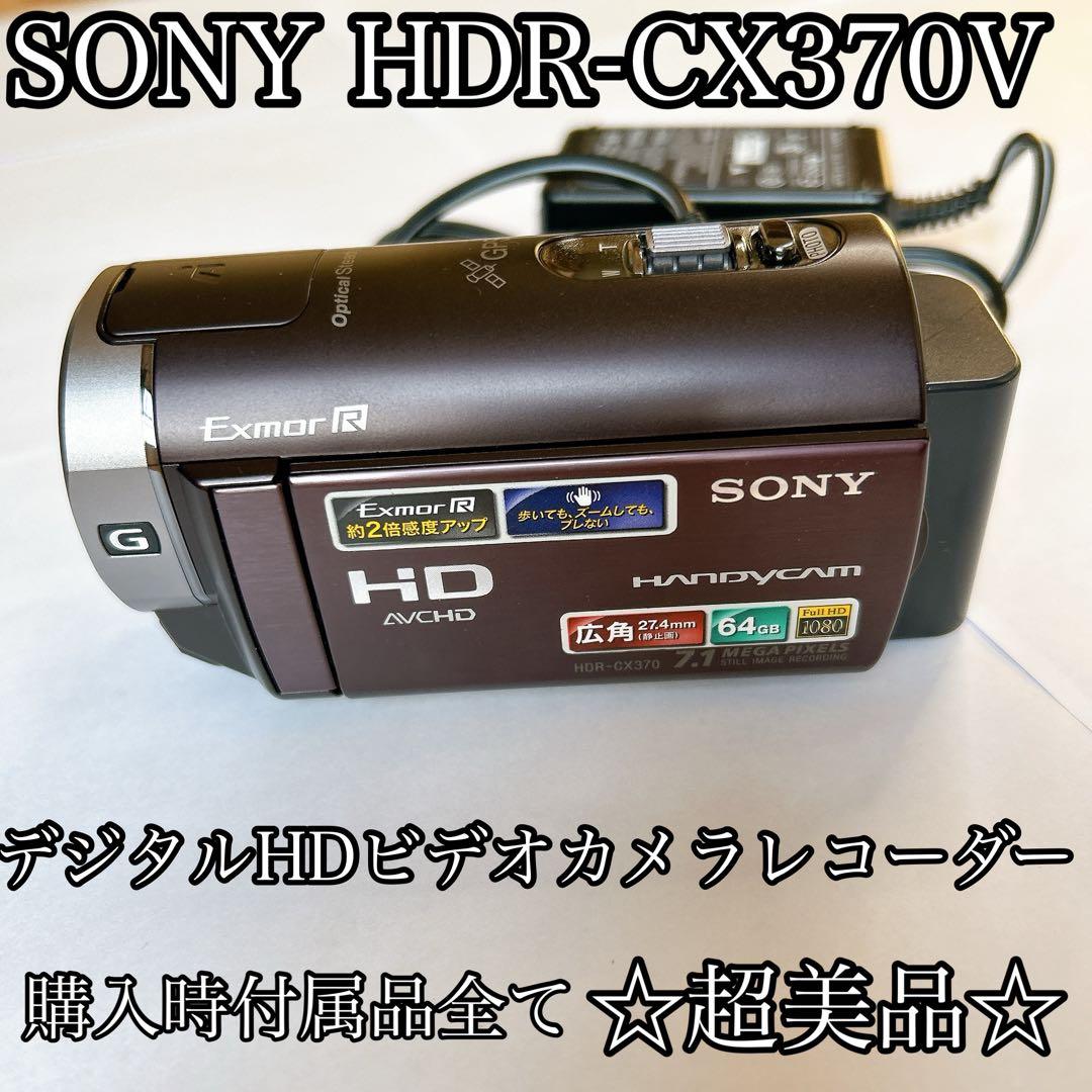 ☆超美品☆SONY HDR-CX370Vビデオカメラ64GB ミニGrip三脚付