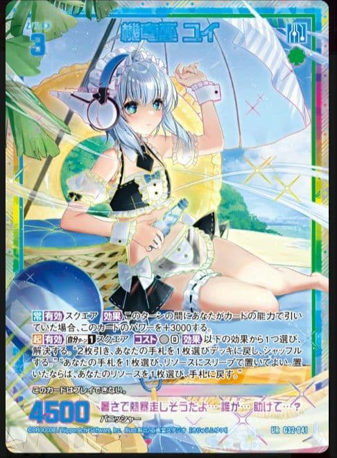 Z/X　ゼクス　ニューイヤーセレクション2024 機竜巫 ユイ（ウルトラレア）