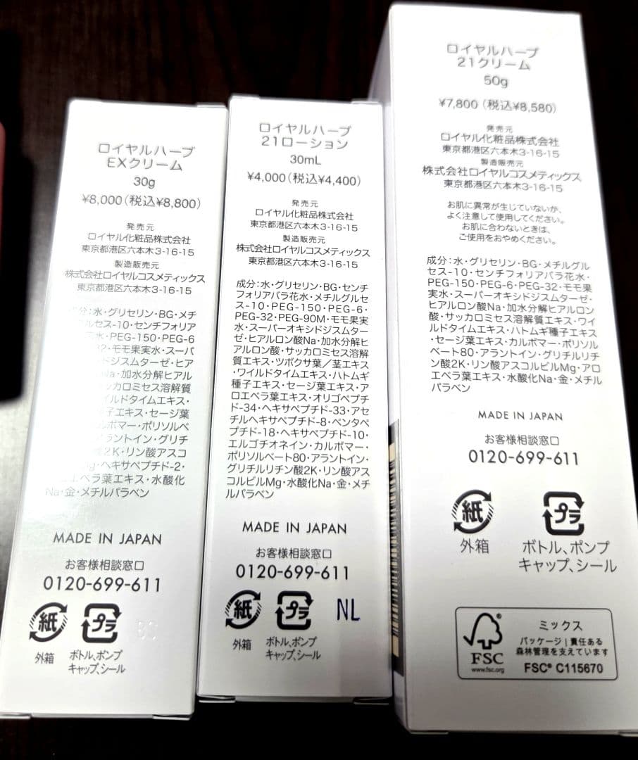 ロイヤルハーブ クリーム＆ローション