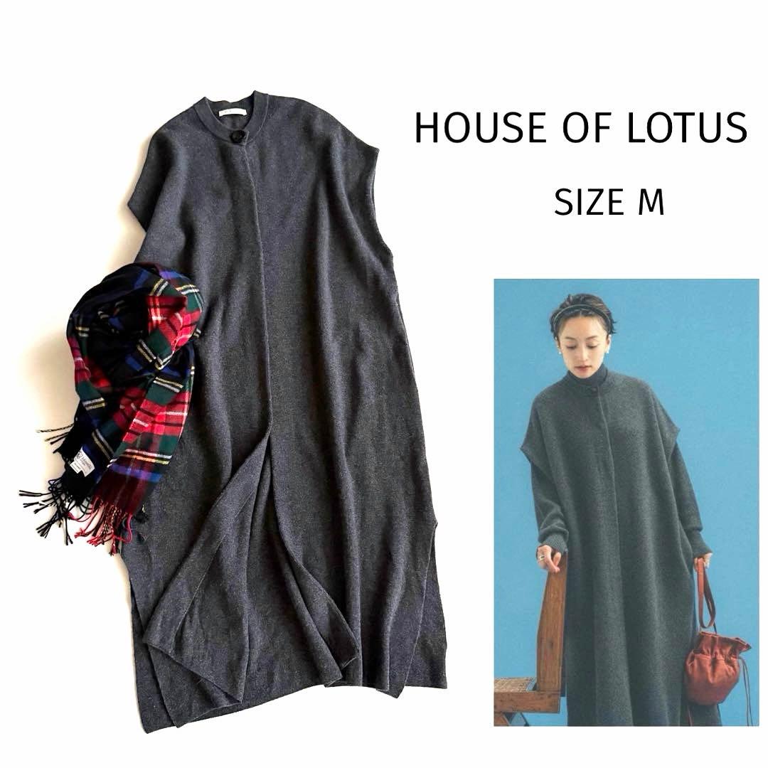 22AW 【ハウスオブロータス】 高山都 カシミヤ混 スムースニット ジレ