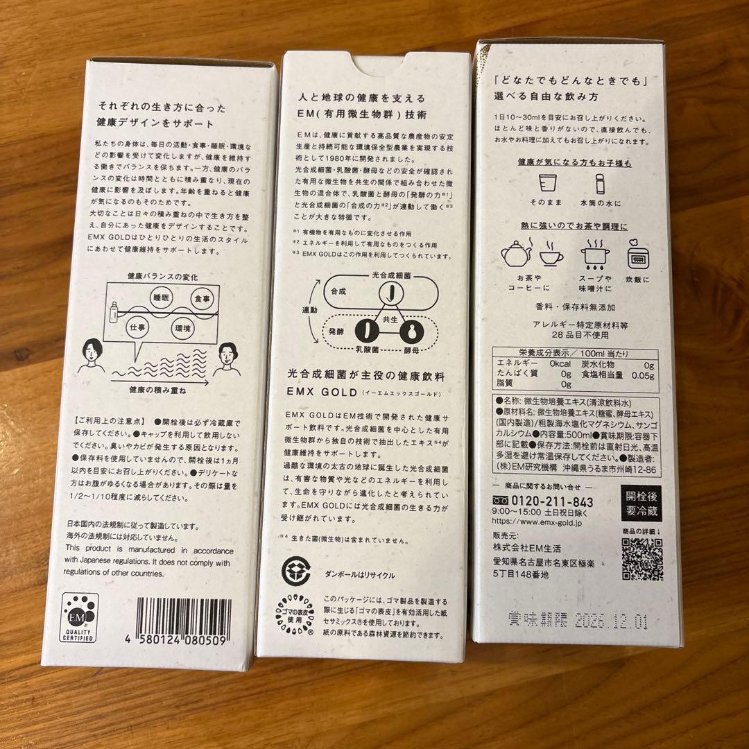 EMXGOLD イーエムエックスゴールド500mL3本セット