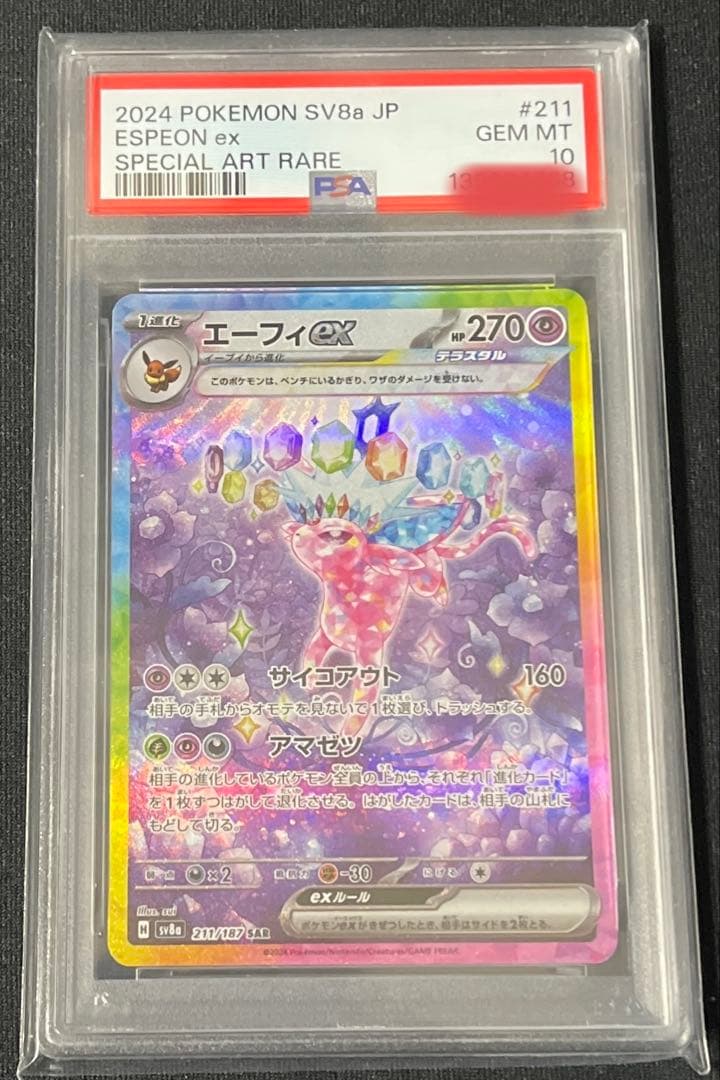 あ*ら様 【PSA10】シャワーズex　エーフィex SAR2枚セット