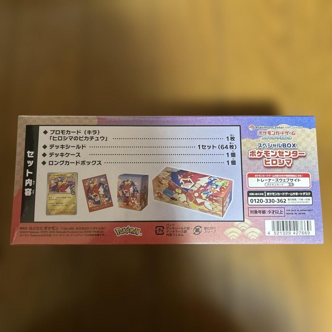 ポケモン　スペシャルbox ヒロシマ　シュリンク付き　納品書付き