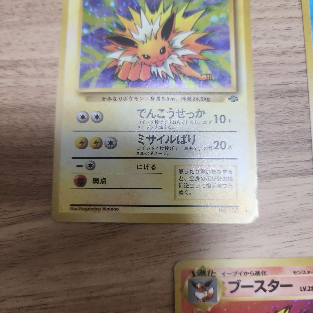 シャワーズサンダースブースター ★ 第2弾拡張パック ポケモンジャングル