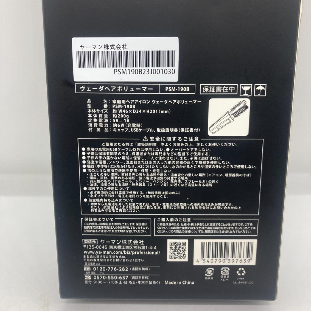▼YAMAN PSM-190B　ヴェーダヘアボリューマー　ヘアアイロン　箱付き