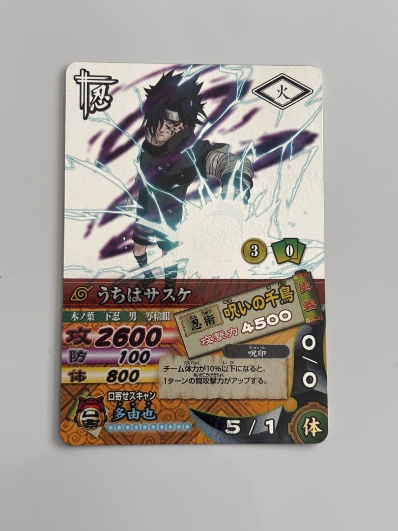 ナルト　ナルティメットカードバトル　うちはサスケ　呪いの千鳥