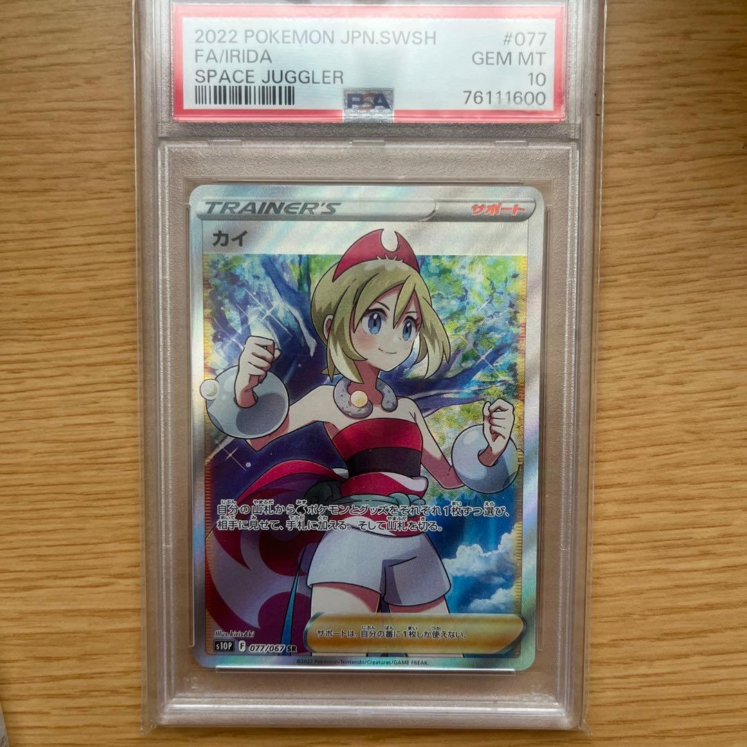 カイsr PSA10 オンラインオリパで獲得したもの