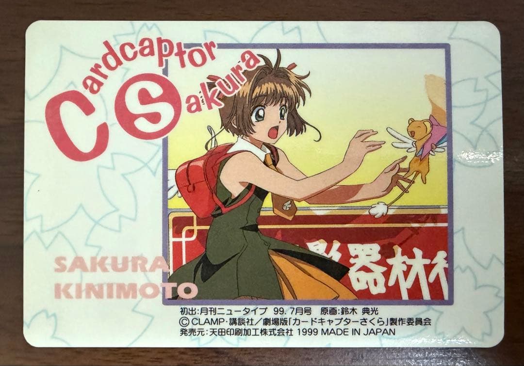 劇場版カードキャプターさくら PPカード メタリックカード No.M19