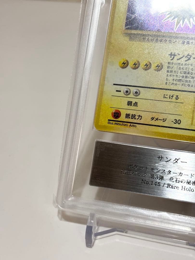 【ARS9】サンダー ★ : 旧裏 PMCG3 No.145 化石の秘密