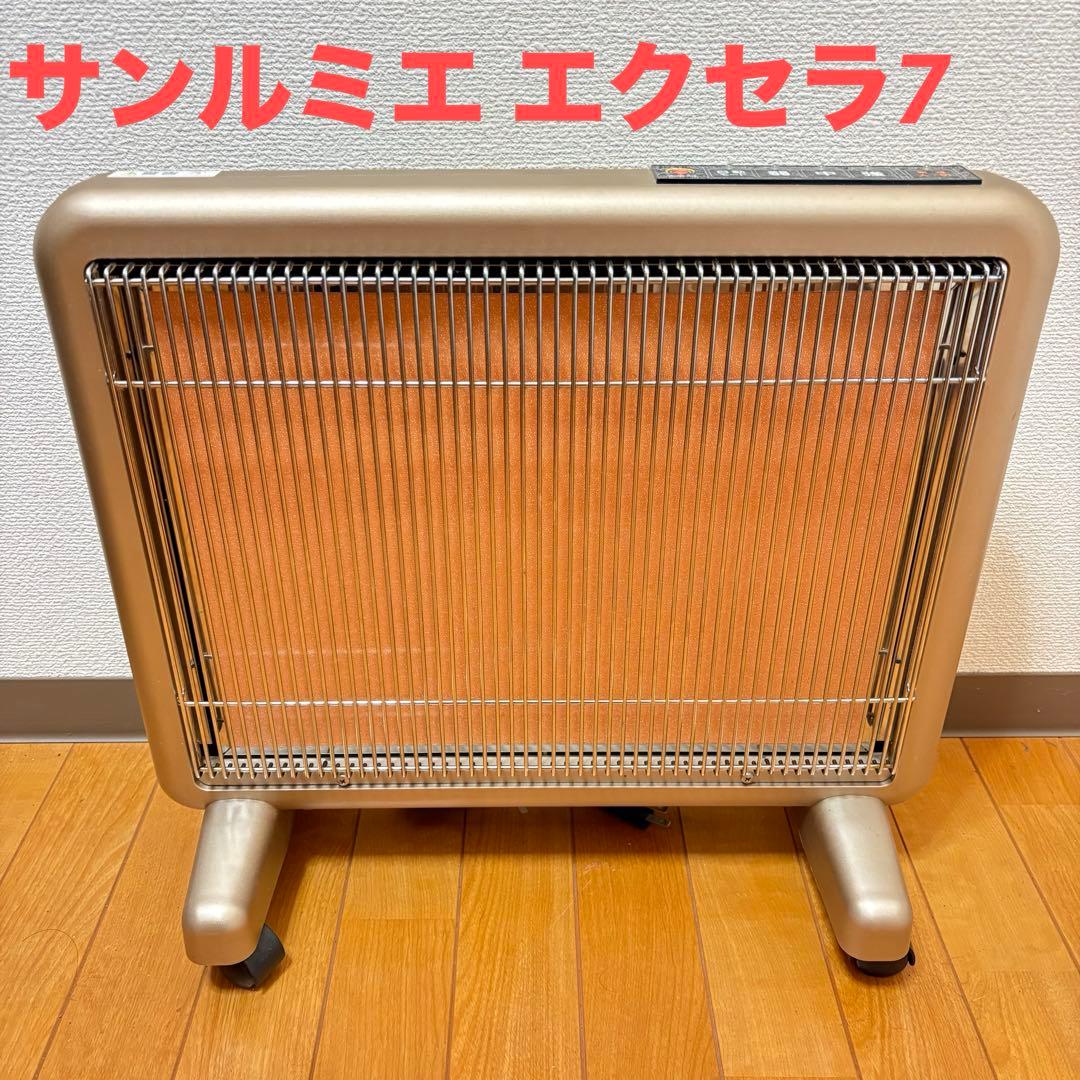 【美品】サンルミエ エクセラ7 N700L-GR 遠赤外線 ヒーター