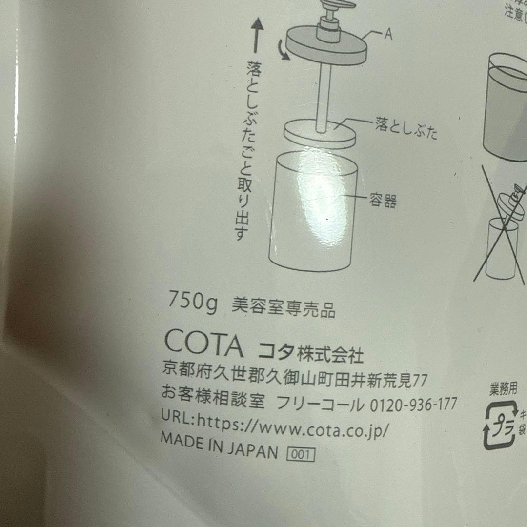 コタ アイケアシャンプー9 750ml ＆ トリートメント9 750g セット