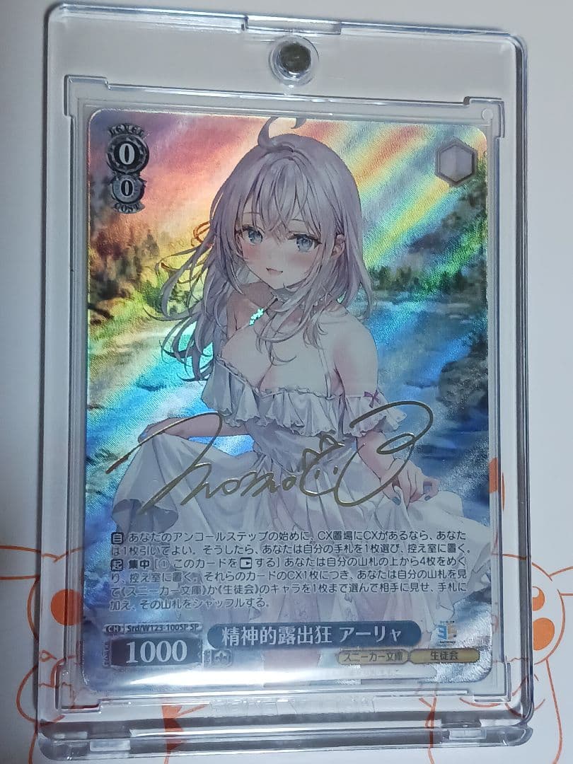 精神的露出狂 アーリャ 【SP】 角川スニーカー文庫 Vol.2　ヴァイス