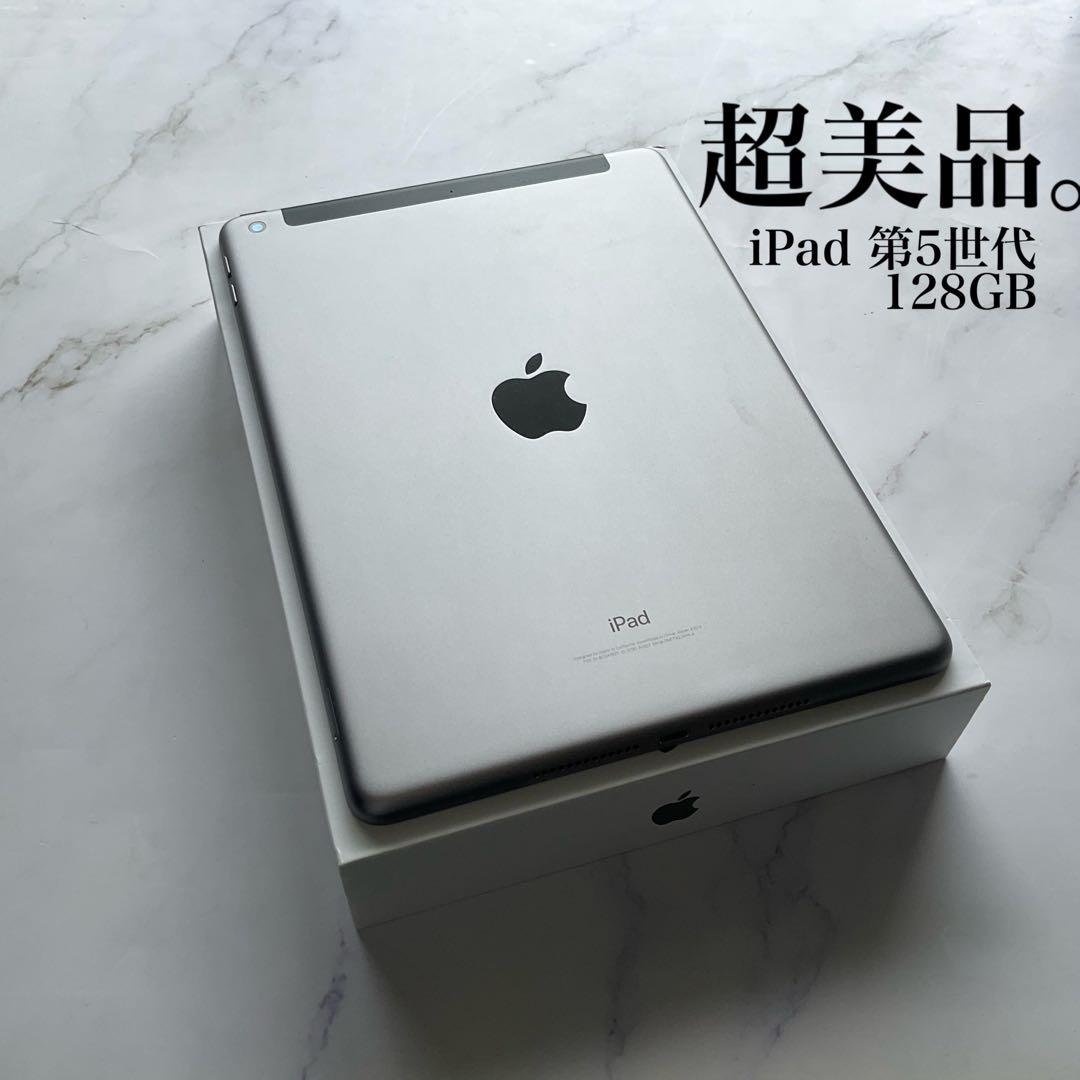 【超美品】iPad 第5世代 Wi-Fi Cellular 128GB