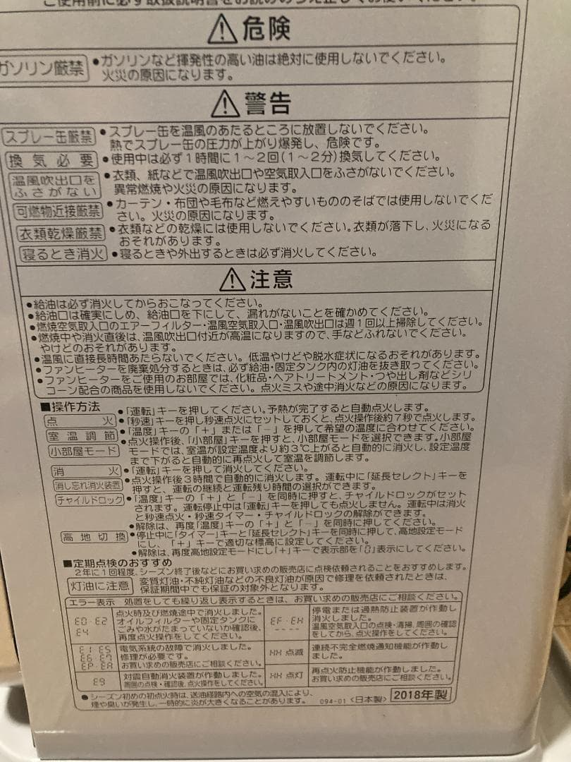 ★美品★7.2L コロナ★石油ファンヒーター 2018年製★FH-G3618BY