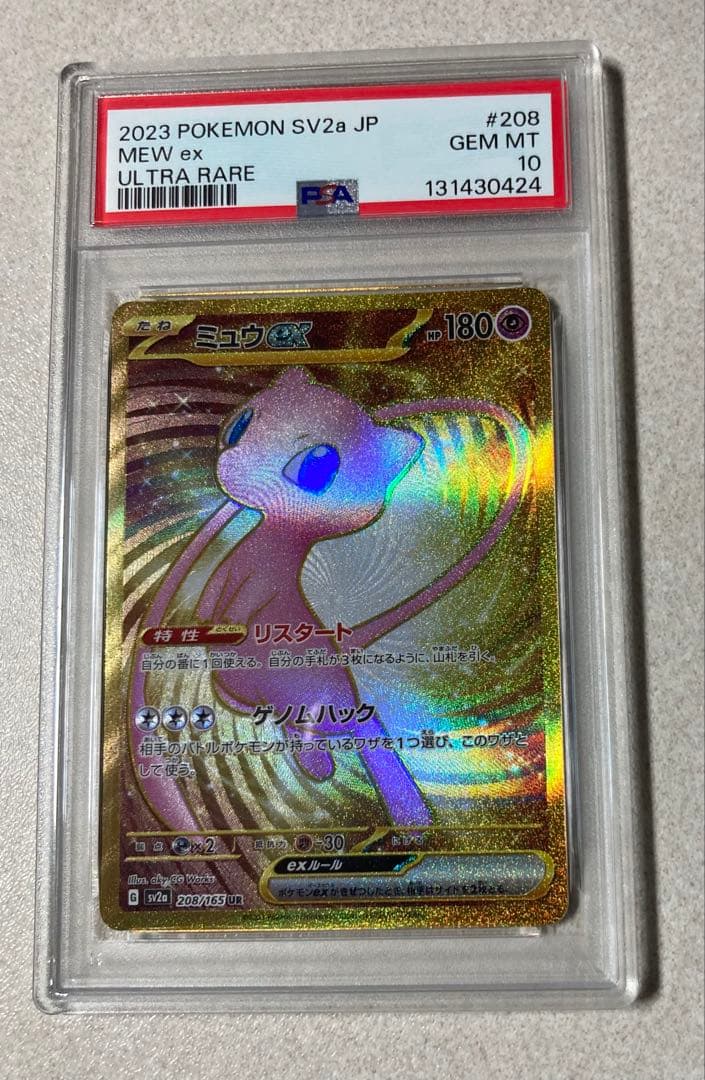 ［PSA10］ポケモンカード ミュウ ex UR