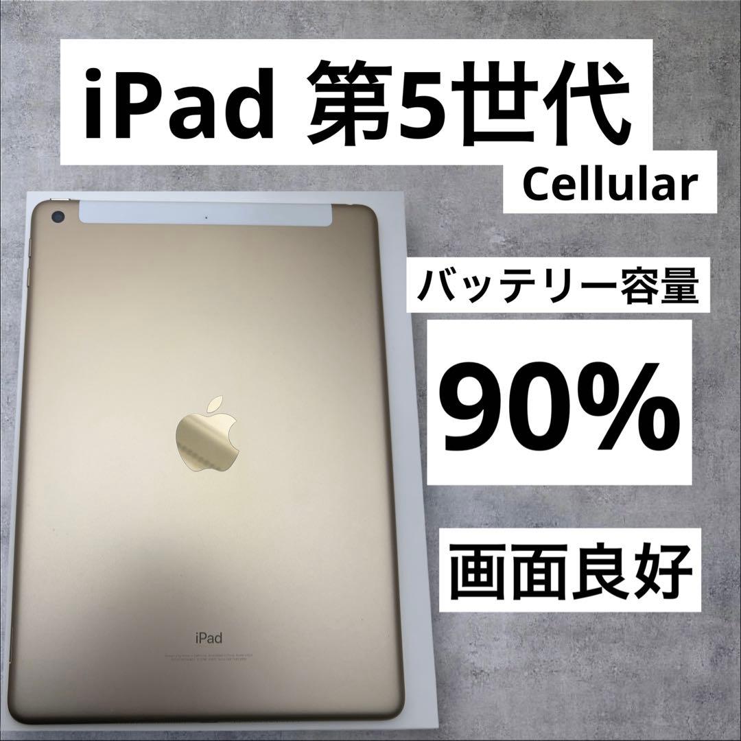 バッテリー良好　早い者勝ち　iPad 第5世代　32GB