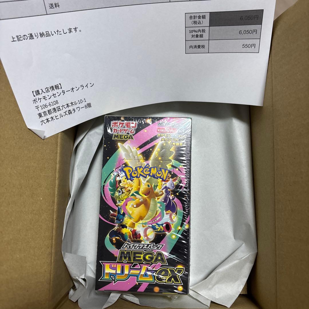 翌朝までに発送 MEGAハイクラスパック MEGAドリームex 1BOX 納品書