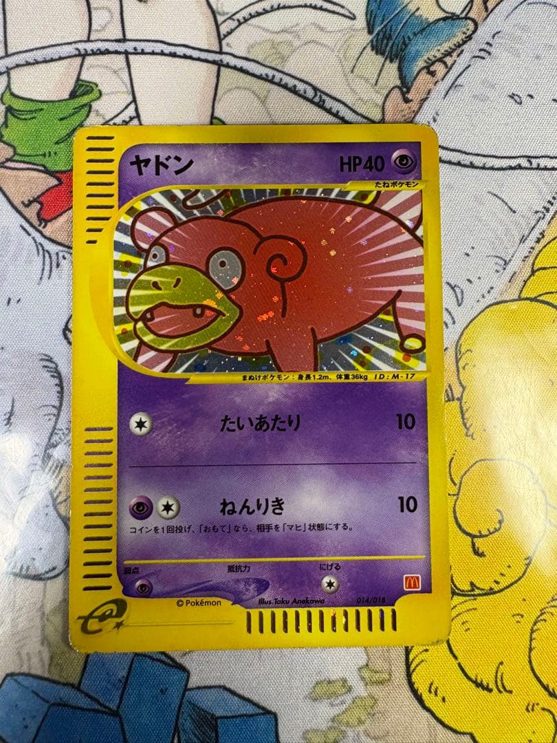 ヤドン マクドナルド ミニマム