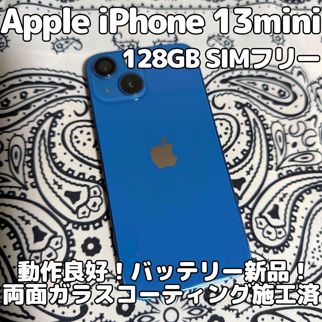 Apple iPhone 13 mini 128GB SIMフリー 高性能 美品